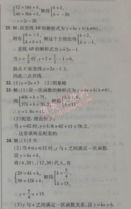 2014年新课改课堂作业八年级数学下册北京课改版 15.5