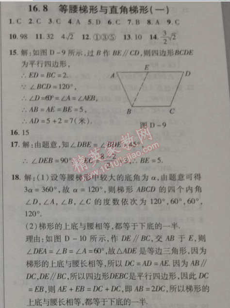 2014年新课改课堂作业八年级数学下册北京课改版 16.8