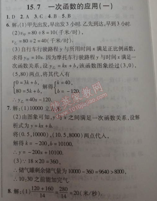 2014年新课改课堂作业八年级数学下册北京课改版 15.7