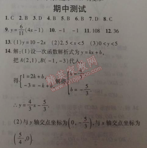 2014年新课改课堂作业八年级数学下册北京课改版 期中测试