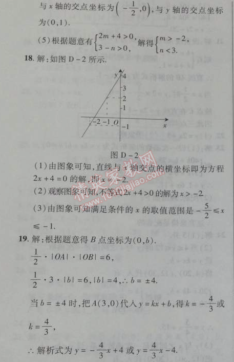 2014年新课改课堂作业八年级数学下册北京课改版 15.6