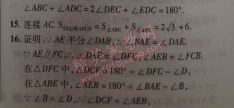 2014年新課改課堂作業(yè)八年級數(shù)學(xué)下冊北京課改版 16.1