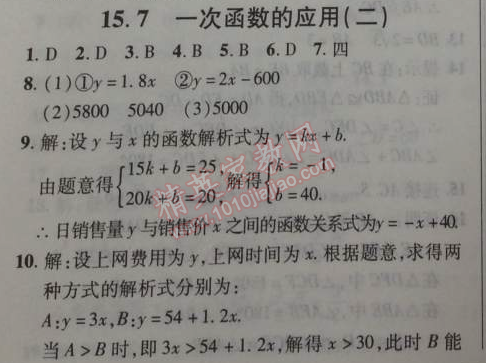 2014年新课改课堂作业八年级数学下册北京课改版 15.7