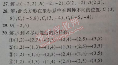 2014年新课改课堂作业八年级数学下册北京课改版 15.3.1