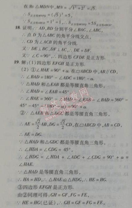 2014年新课改课堂作业八年级数学下册北京课改版 16.4.2