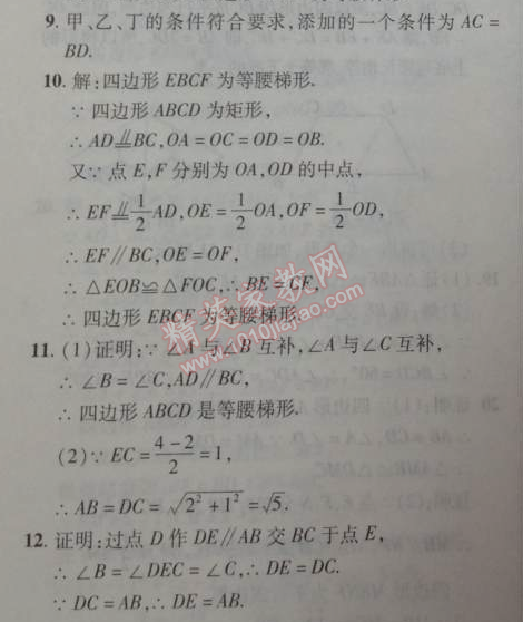 2014年新课改课堂作业八年级数学下册北京课改版 16.8