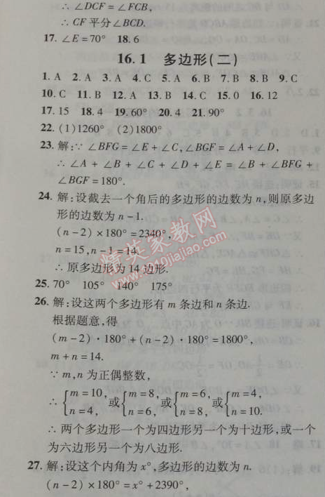 2014年新课改课堂作业八年级数学下册北京课改版 16.1