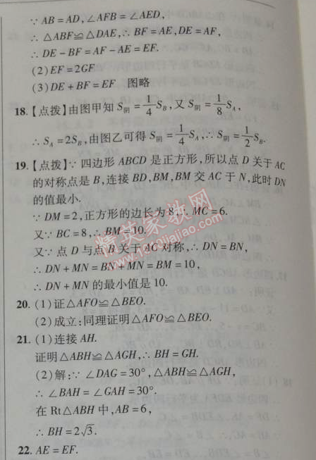 2014年新课改课堂作业八年级数学下册北京课改版 16.4.1