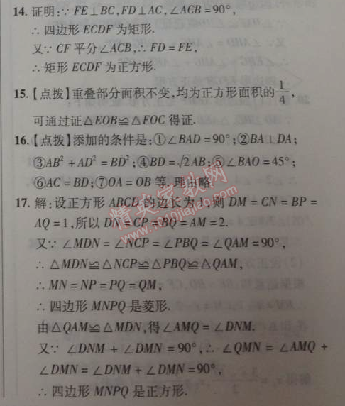 2014年新课改课堂作业八年级数学下册北京课改版 16.4.2