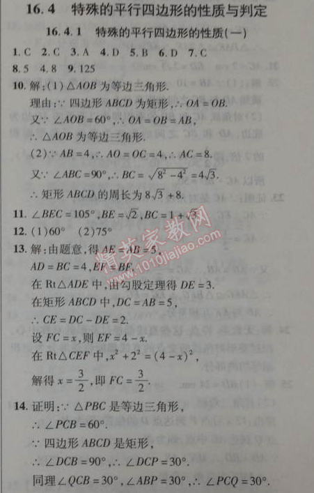 2014年新课改课堂作业八年级数学下册北京课改版 16.4.1