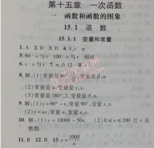 2014年新課改課堂作業(yè)八年級(jí)數(shù)學(xué)下冊(cè)北京課改版 15.1.1