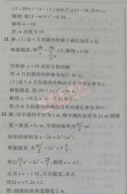 2014年新课改课堂作业八年级数学下册北京课改版 综合测试