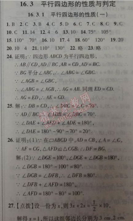 2014年新课改课堂作业八年级数学下册北京课改版 16.3.1