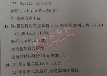 2014年新课改课堂作业八年级数学下册北京课改版 期末测试