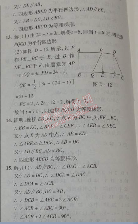 2014年新课改课堂作业八年级数学下册北京课改版 16.8