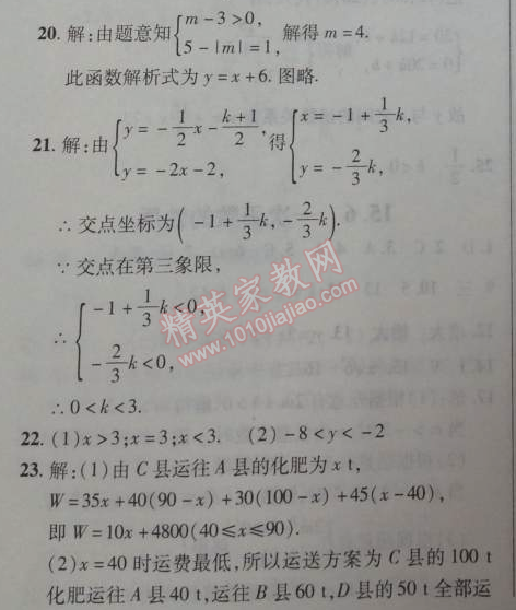 2014年新课改课堂作业八年级数学下册北京课改版 15.6