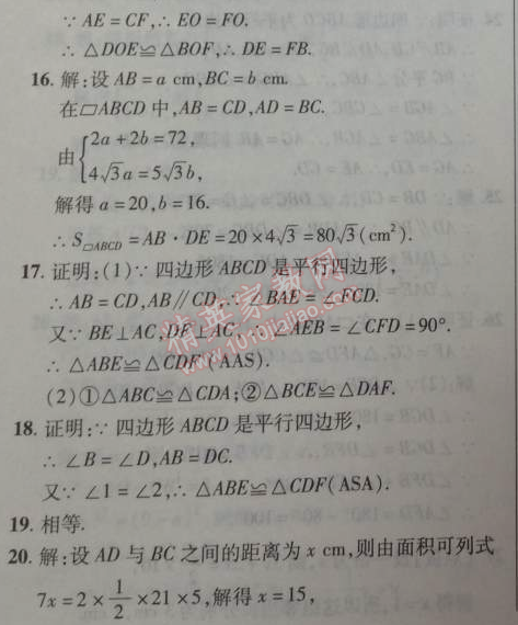 2014年新课改课堂作业八年级数学下册北京课改版 16.3.1