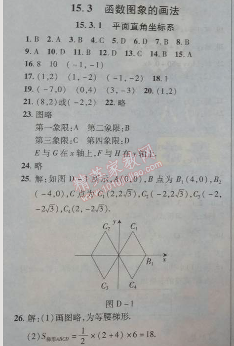 2014年新课改课堂作业八年级数学下册北京课改版 15.3.1