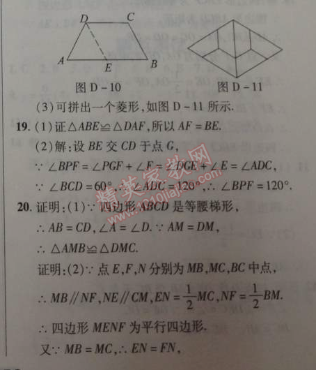 2014年新课改课堂作业八年级数学下册北京课改版 16.8