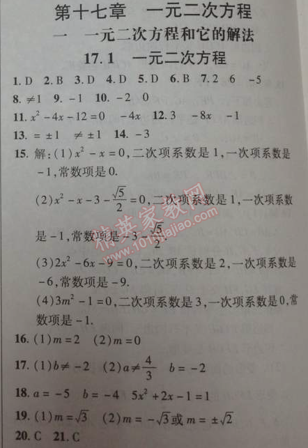 2014年新课改课堂作业八年级数学下册北京课改版 17.1