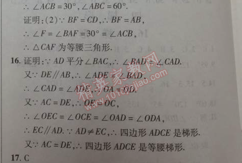 2014年新课改课堂作业八年级数学下册北京课改版 16.8