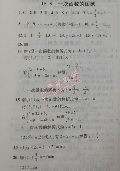 2014年新课改课堂作业八年级数学下册北京课改版 15.5