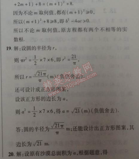 2014年新课改课堂作业八年级数学下册北京课改版 综合测试