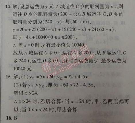 2014年新课改课堂作业八年级数学下册北京课改版 15.7