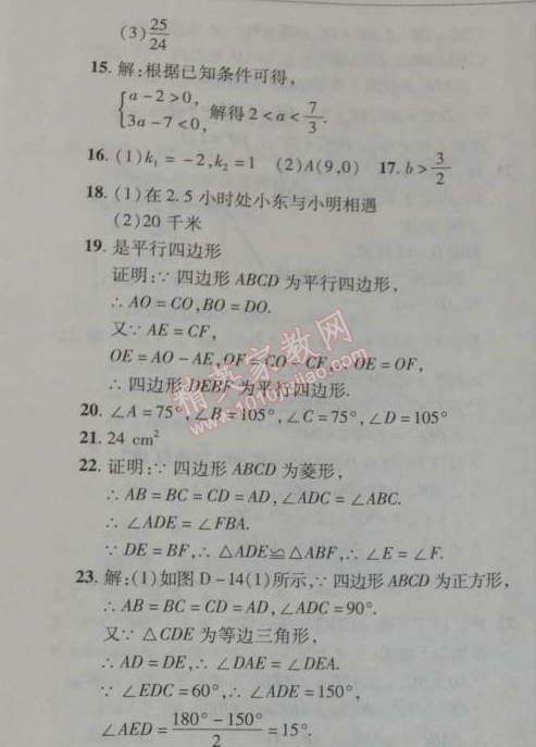 2014年新课改课堂作业八年级数学下册北京课改版 期中测试