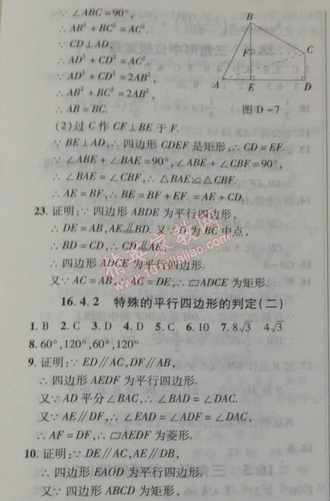 2014年新课改课堂作业八年级数学下册北京课改版 16.4.2