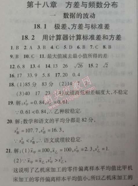 2014年新课改课堂作业八年级数学下册北京课改版 18.1-18.2