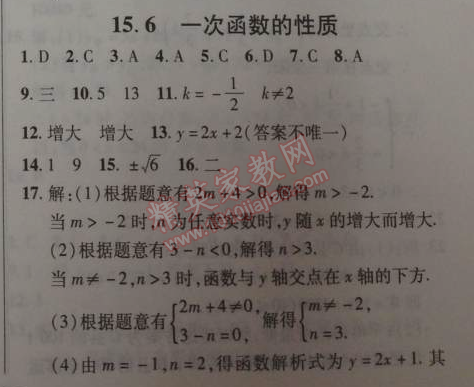 2014年新课改课堂作业八年级数学下册北京课改版 15.6