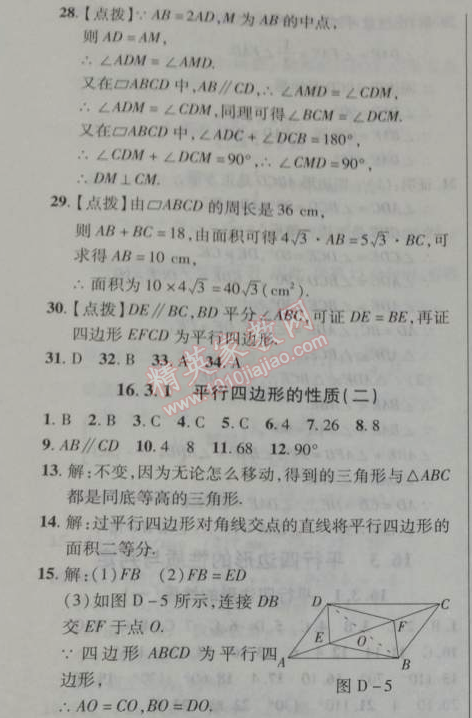 2014年新课改课堂作业八年级数学下册北京课改版 16.3.1