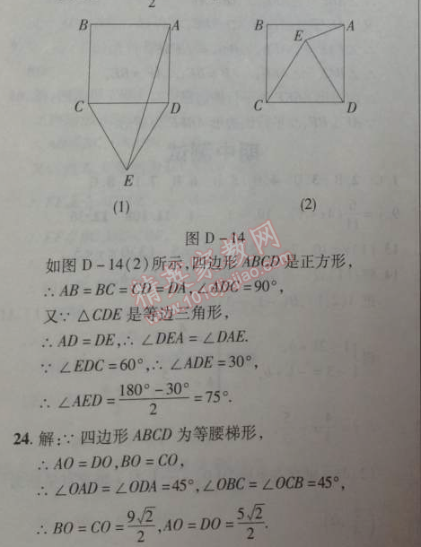 2014年新课改课堂作业八年级数学下册北京课改版 期中测试