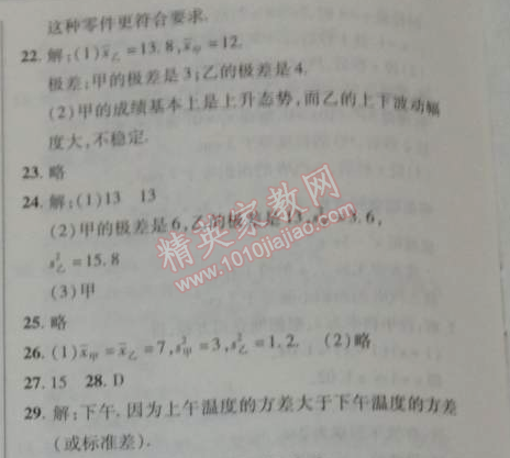 2014年新课改课堂作业八年级数学下册北京课改版 18.1-18.2