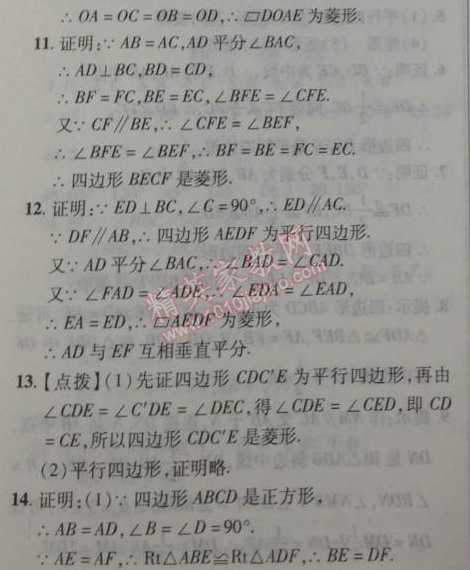 2014年新课改课堂作业八年级数学下册北京课改版 16.4.2