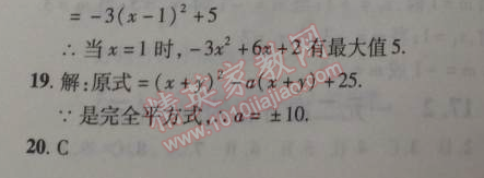 2014年新课改课堂作业八年级数学下册北京课改版 17.2.2