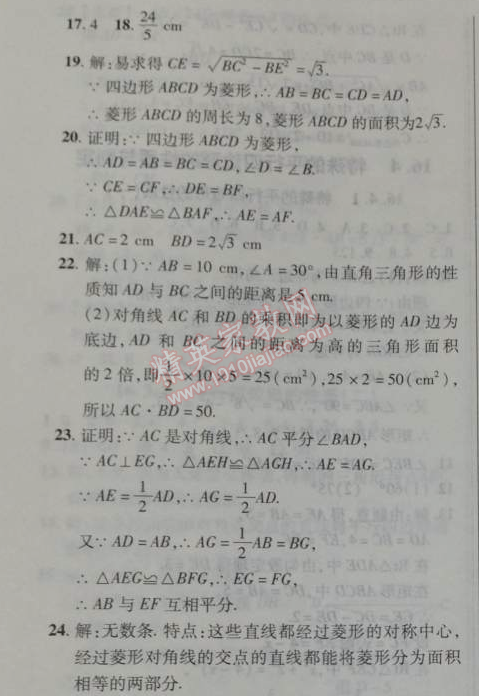 2014年新课改课堂作业八年级数学下册北京课改版 16.4.1