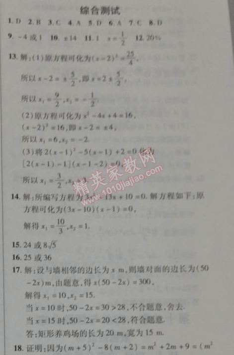 2014年新课改课堂作业八年级数学下册北京课改版 综合测试