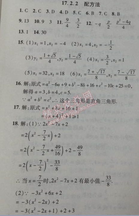 2014年新课改课堂作业八年级数学下册北京课改版 17.2.2