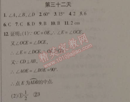 2015年快樂寒假九年級數(shù)學北京課改版 32