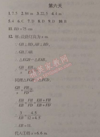 2015年快樂(lè)寒假九年級(jí)數(shù)學(xué)北京課改版 6