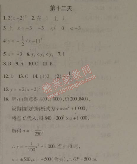 2015年快樂寒假九年級數(shù)學(xué)北京課改版 12