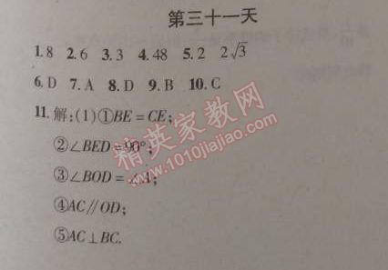 2015年快樂(lè)寒假九年級(jí)數(shù)學(xué)北京課改版 31