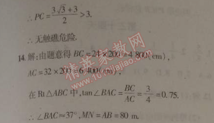 2015年快樂(lè)寒假九年級(jí)數(shù)學(xué)北京課改版 28