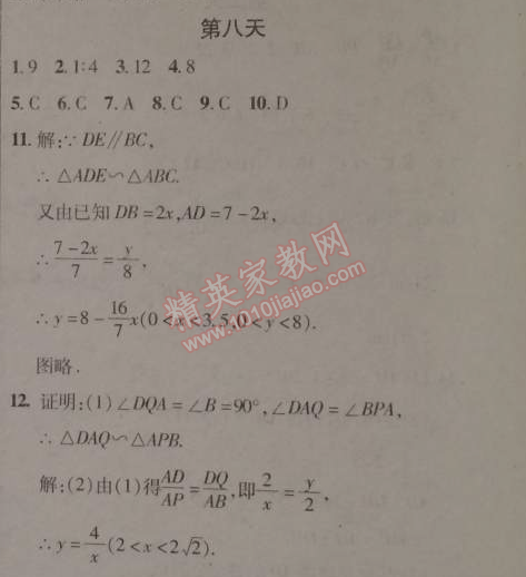 2015年快樂(lè)寒假九年級(jí)數(shù)學(xué)北京課改版 8