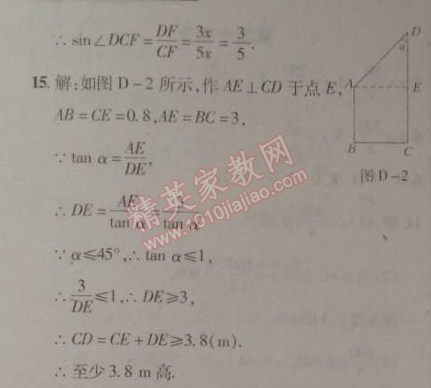 2015年快樂寒假九年級數(shù)學(xué)北京課改版 24