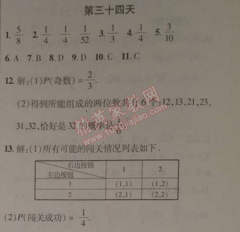 2015年快樂(lè)寒假九年級(jí)數(shù)學(xué)北京課改版 34