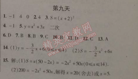 2015年快樂寒假九年級數(shù)學(xué)北京課改版 9