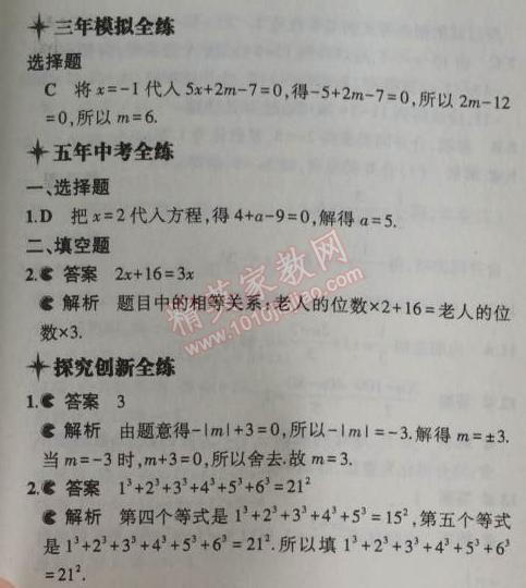 2014年5年中考3年模擬初中數(shù)學(xué)七年級(jí)上冊(cè)北京課改版 2.3
